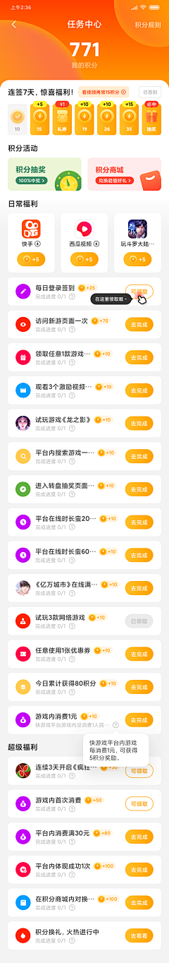 猫咪军团采集到APP对话/积分/认证