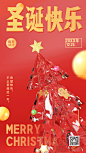 圣诞节节日祝福3d动态手机海报