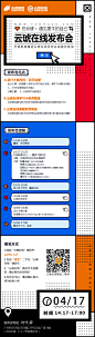 云琥在线发布会朋友圈海报 #排版# #色彩# #经典#