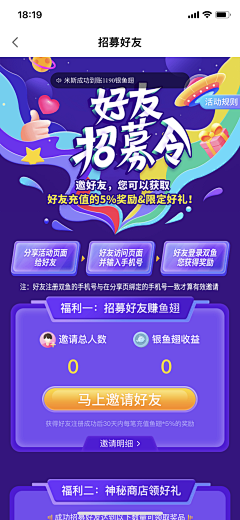 设计界-小杨哥采集到APP(邀请好友有奖/邀请下载等页面)