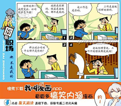 漫悠悠原创漫画采集到囧在职场