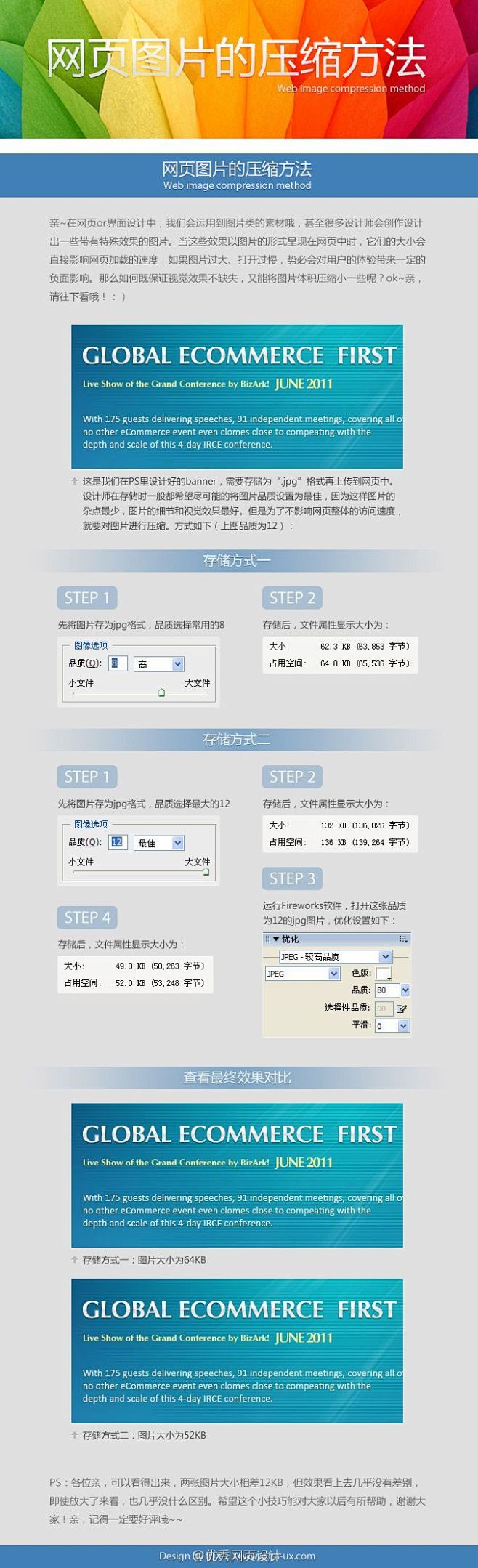 网页图片压缩办法