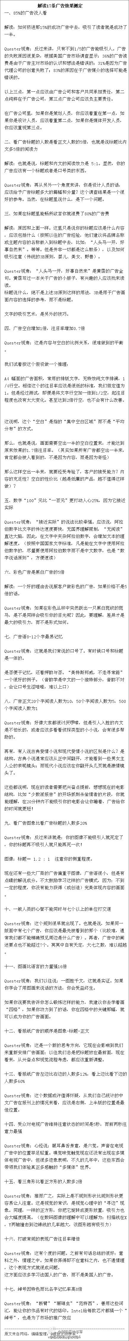 【解读17条广告效果测定】对进入营销行当...