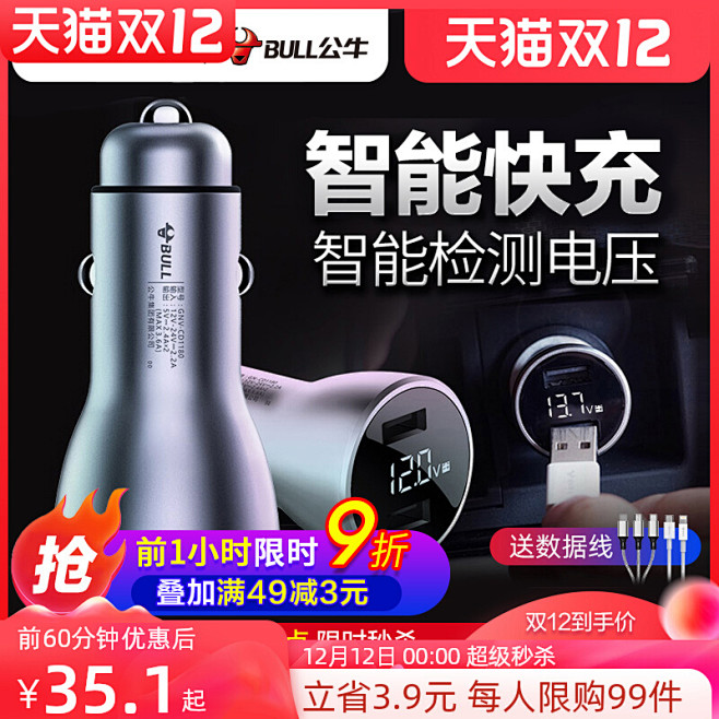 【车载充电器】产品主图直通车推广
尺寸：...