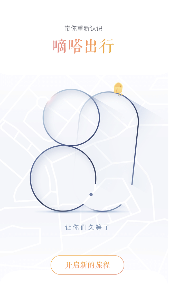 H5 UI UX UE 闪屏页 Web引...