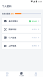 UI设计师—周晓烽采集到App-资料认证-5