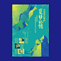 [ 永楽座 : : 音樂會 ] 2014 Eirakuza Music Festival : [ 永楽座．音樂會 ] 2014 Eirakuza Music FestivalVisual Design-Poster-DM