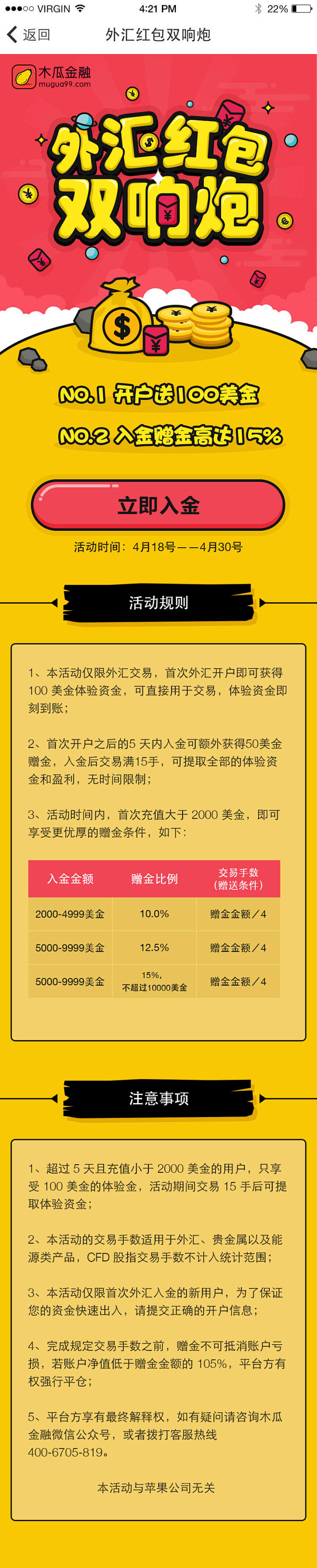 木瓜金融v2.3.0活动页_外汇红包双响...