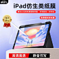 膜法力仿生类纸膜iPad air5/4适用于苹果平板电脑10.9/11寸nimi高清手写膜12.9寸pro第十代22款非钢化画画-tmall.com天猫