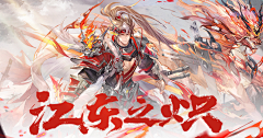 leeko乐扣扣采集到游戏banner（古风）