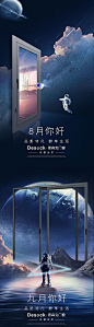 仙图-地产门窗太空系列海报
