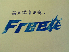 末小止采集到FREE男子游泳部