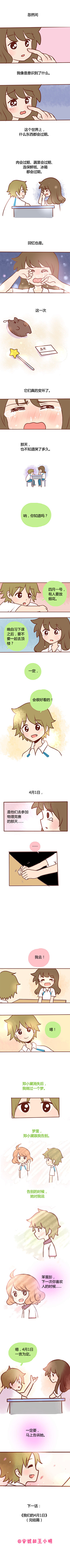 君君要长高采集到【漫画】安妮和王小明