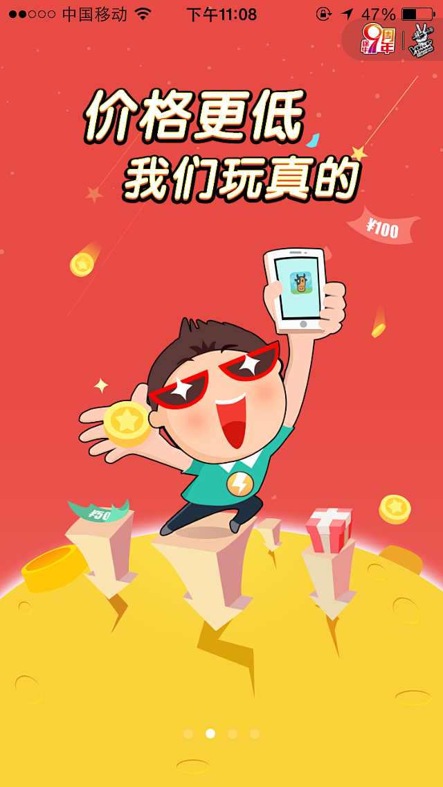 途牛app 9周年启动画面