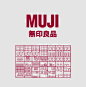 MUJI icon-古田路9号