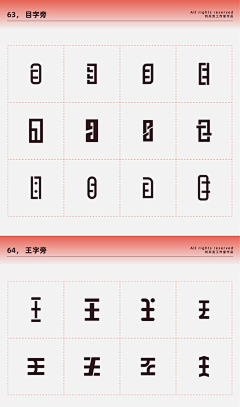 是风铃吖采集到字设教程