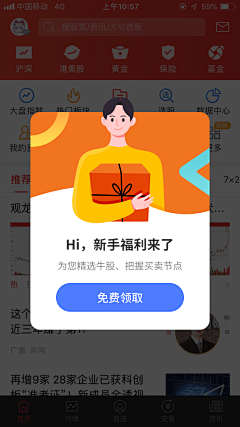 雨天无语采集到APP_有味弹窗