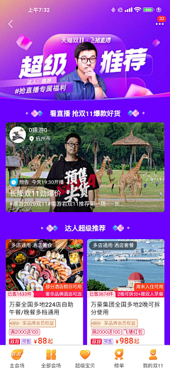 Lara提小伦采集到旅游APP专题