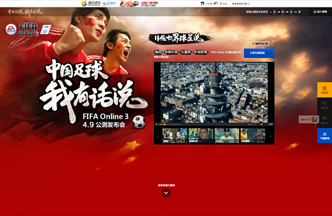 中国足球我有话说-FIFA Online...