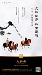 中式 新中式 系列海报