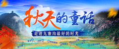 黑成了一朵乌云采集到旅游banner 