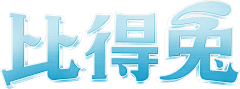 罒没有名字°采集到logo