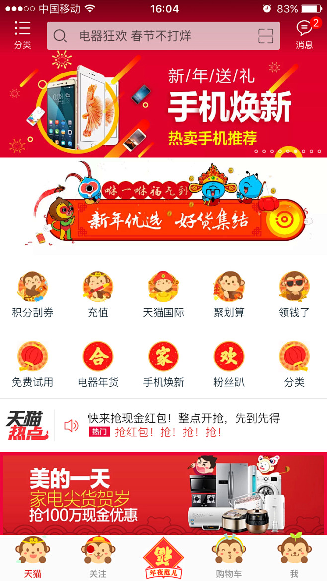 天猫 2016新春版首页 #APP# #...