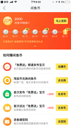 SHEROLI采集到APP–签到