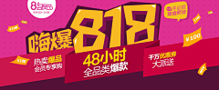 baby李静科采集到电商banner