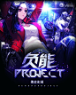 负能project-君酒制作