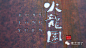024期|日本街头招牌标识设计品读分析（上）
