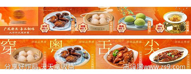 餐饮轮播图-源文件-志设网-zs9.co...