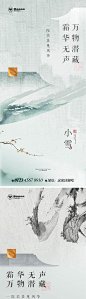 小雪大雪节气系列海报-源文件