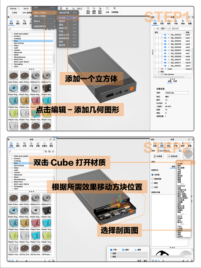 制作/渲染产品设计剖面图