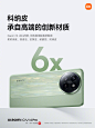 #小米Civi4Pro新品发布# ​​​