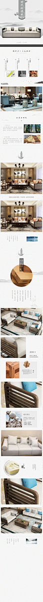 新中式沙发，详情页