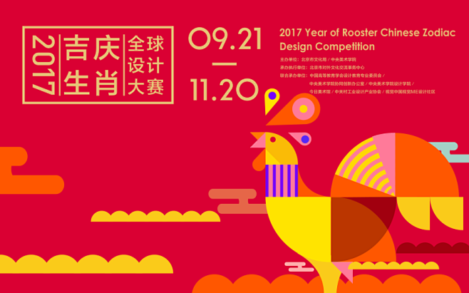 2017鸡年全球吉庆生肖设计大赛