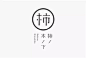 #logo设计欣赏# 日式logo设计小集（一）