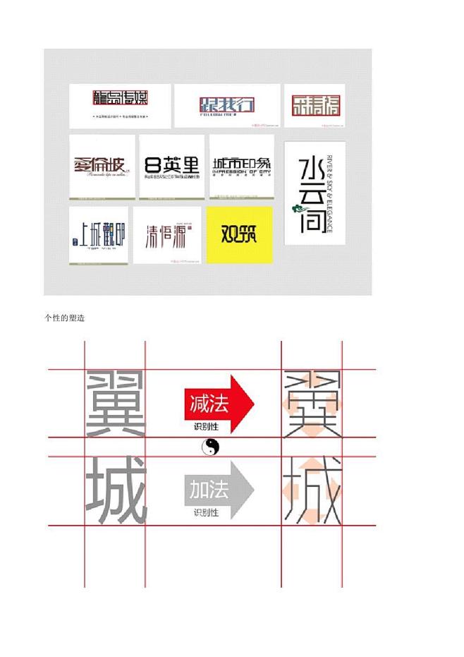 中文LOGO字体设计真经 图片_hao1...