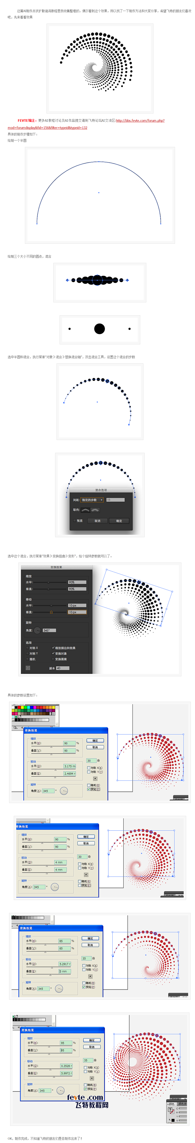 AI制作点状扩散漩涡 - AI实例教程 ...