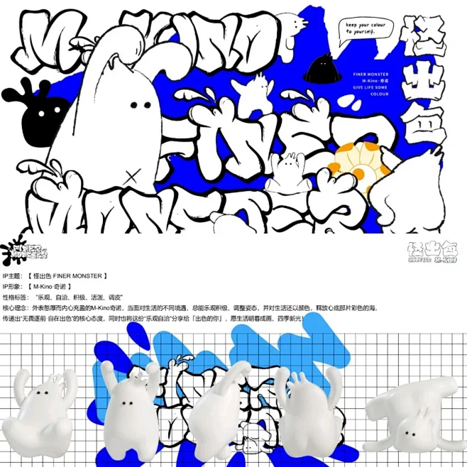 2024春夏季美陈IP商场｜怪出色FIN...