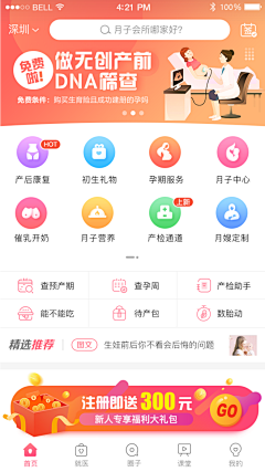 moli和扶苏采集到app首页/一级页面/视觉页面