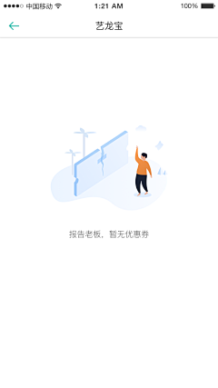 akenny07采集到App- 空数据页/缺省页/出错/UI界面/插图