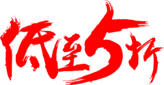 tangruifang采集到字