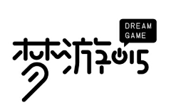 行云行采集到字体