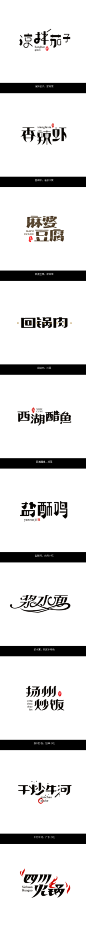 《舌尖上的字体》  #字体#