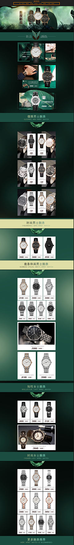 默默的3C采集到饰品手表专题页