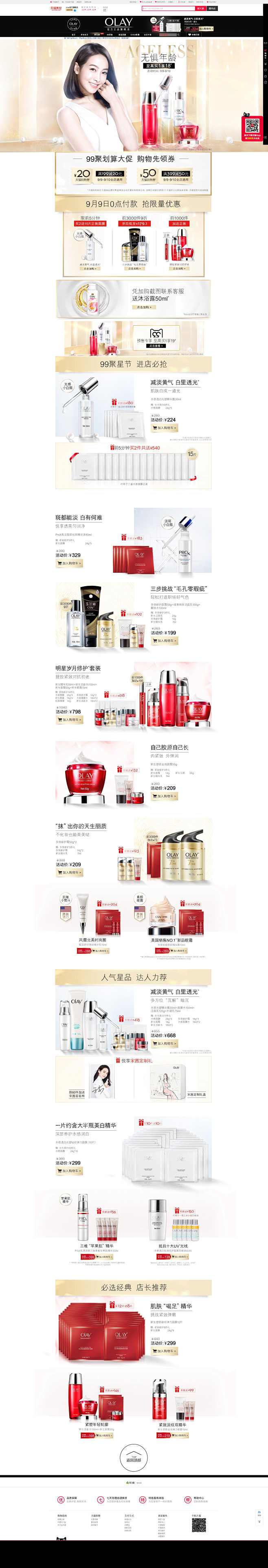 Olay99大促-olay官方旗舰店-天...