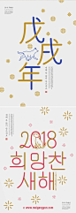 [美工云]Happy-New-Year-2018韩国风中国狗年春节特色PSD海报源文件：