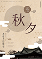 剪纸印象 秋夕佳节 传统风格 中秋节主题海报设计PSD ti436a3220